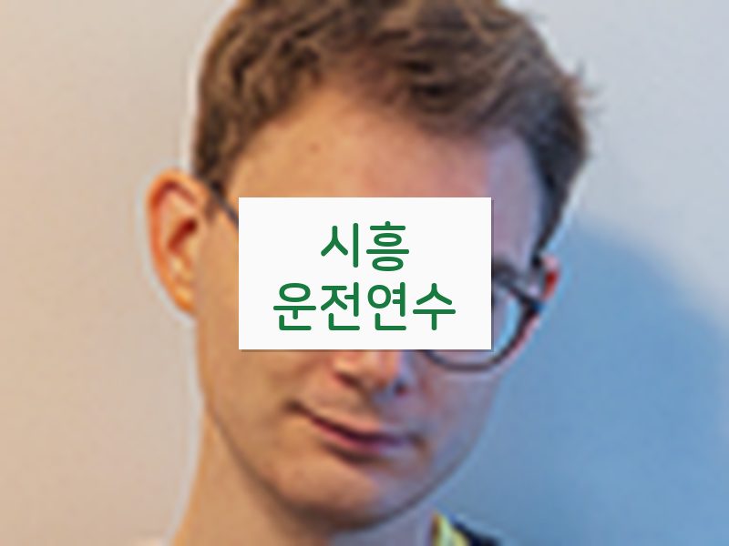 시흥운전연수 후기
