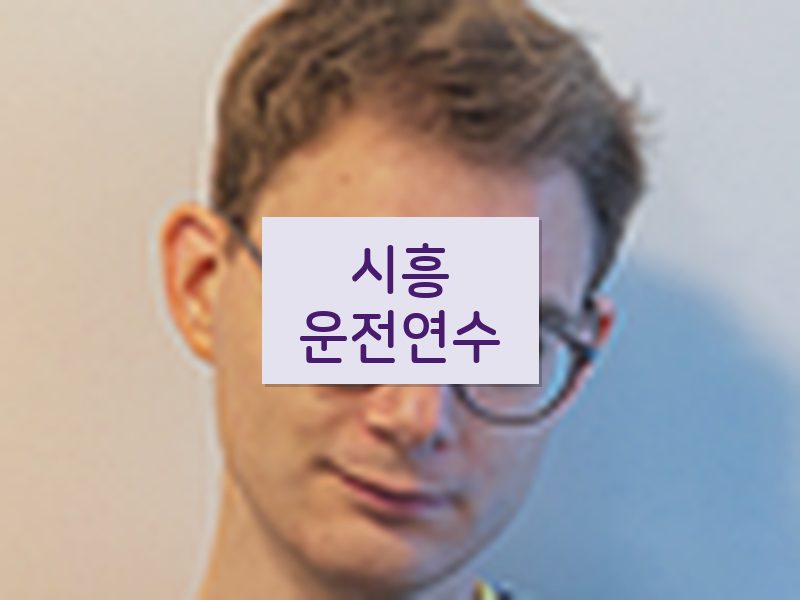 시흥운전연수 후기